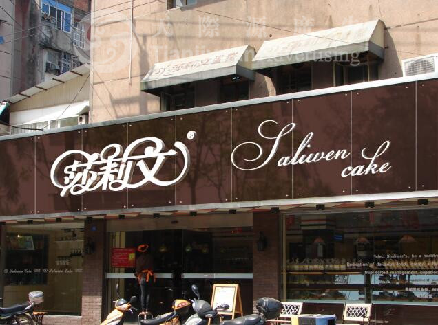 優(yōu)秀的店面招牌設(shè)計(jì)可以為商家提升銷量