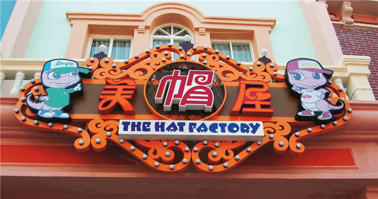 （美帽屋）（異形造型logo，超級發(fā)光字）